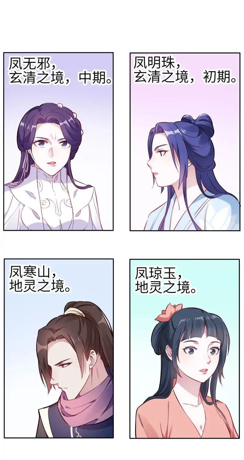 邪医狂妻 第117话 第3页