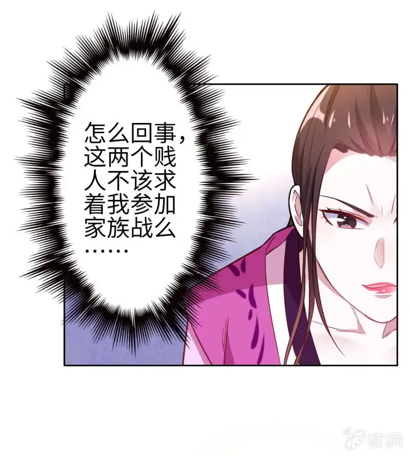邪医狂妻 第117话 第9页