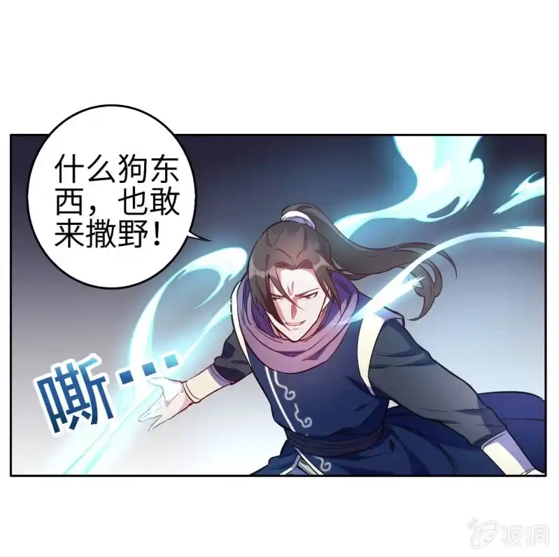 邪医狂妻 第117话 第21页
