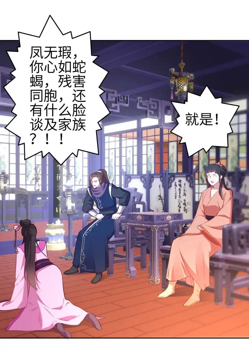 邪医狂妻 第117话 第8页