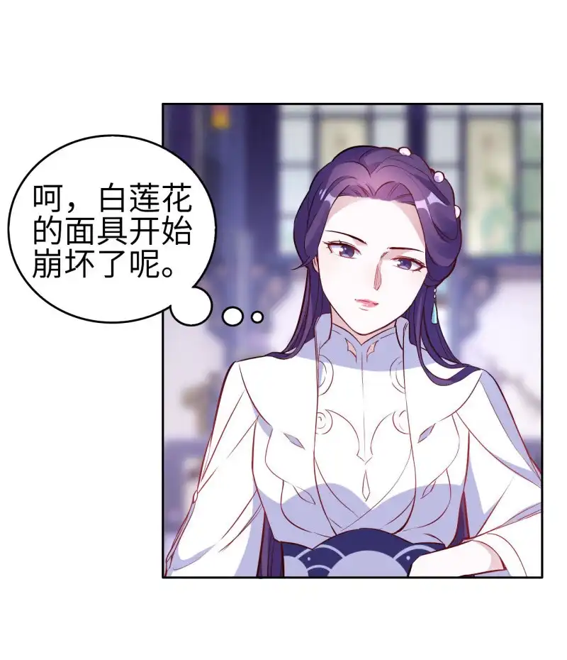 邪医狂妻 第117话 第7页
