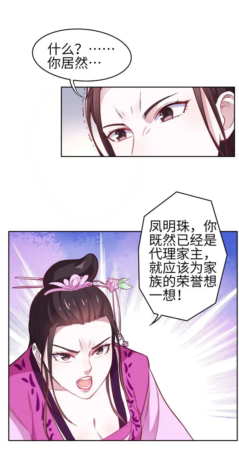 邪医狂妻 第117话 第6页
