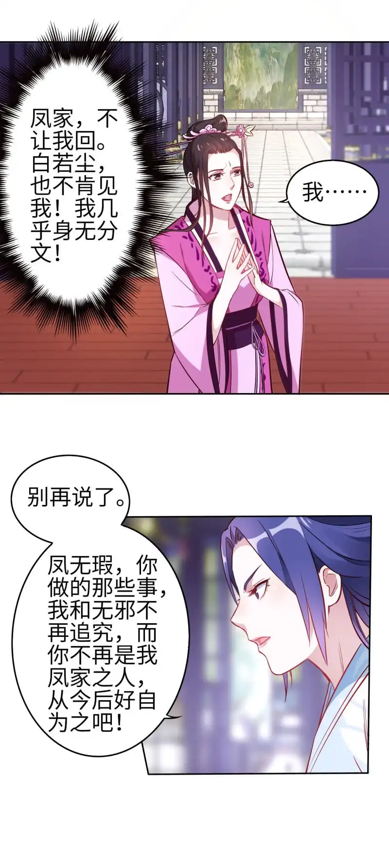 邪医狂妻 第117话 第10页