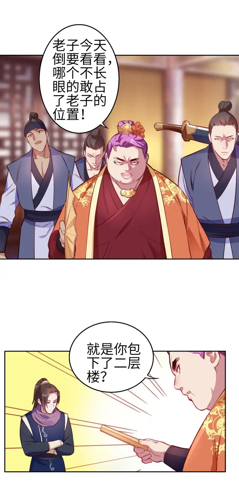 邪医狂妻 第117话 第15页