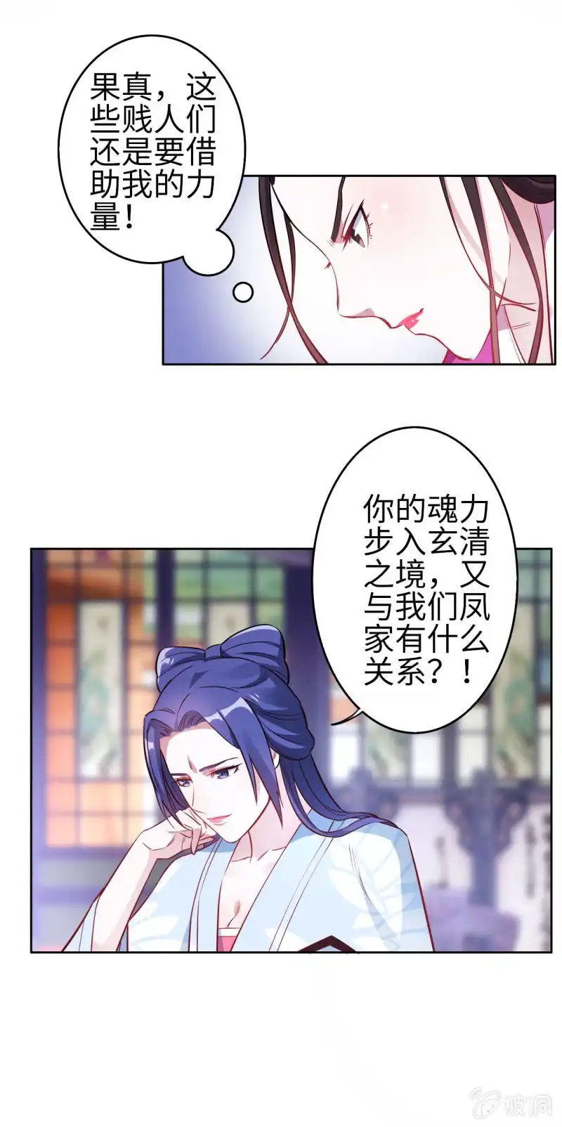 邪医狂妻 第117话 第5页