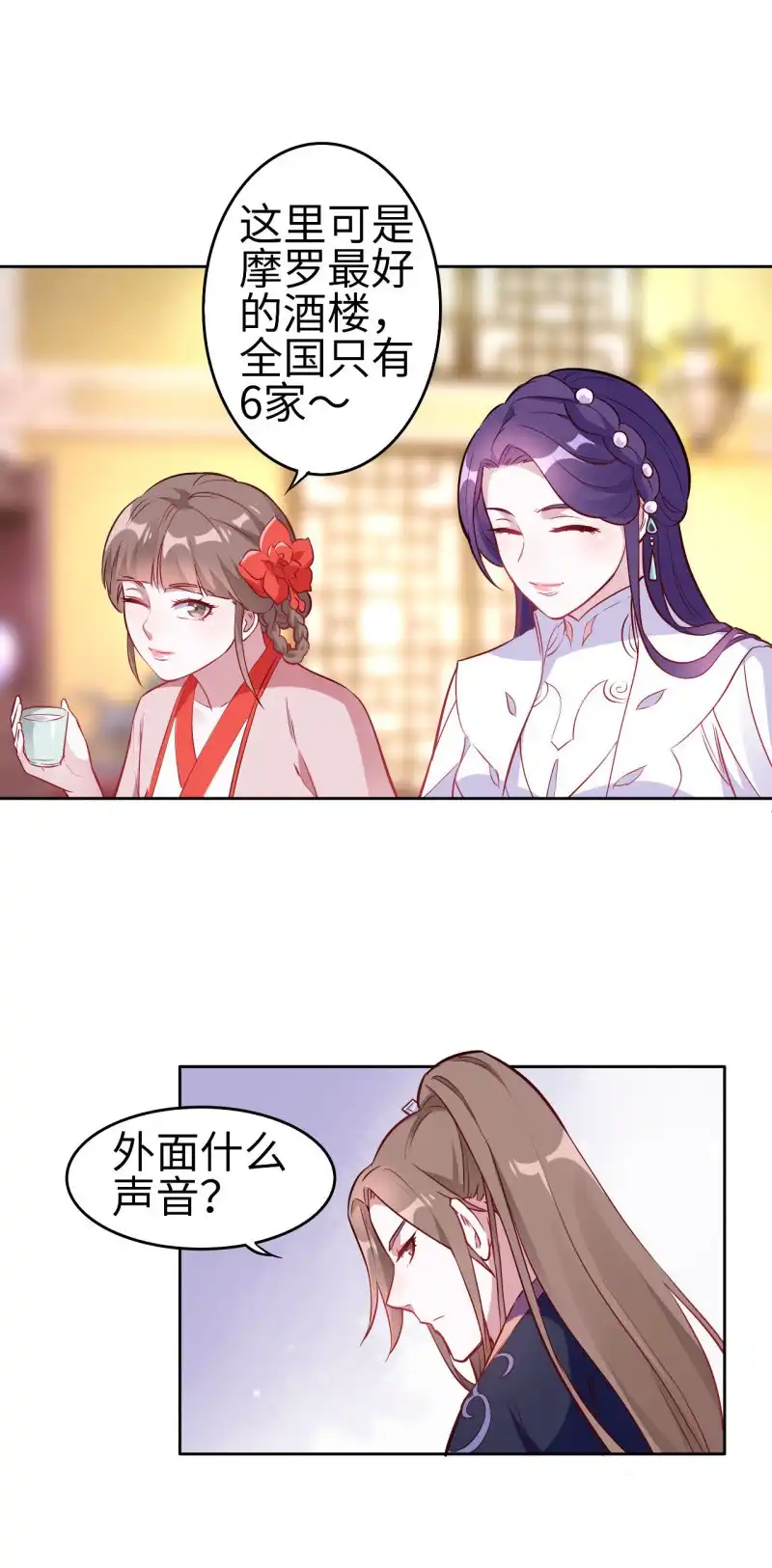 邪医狂妻 第117话 第12页