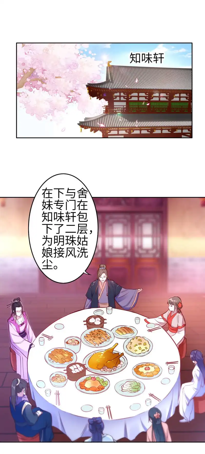 邪医狂妻 第117话 第11页