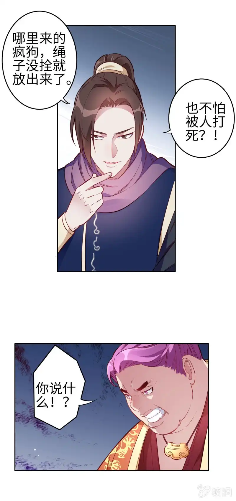 邪医狂妻 第117话 第17页