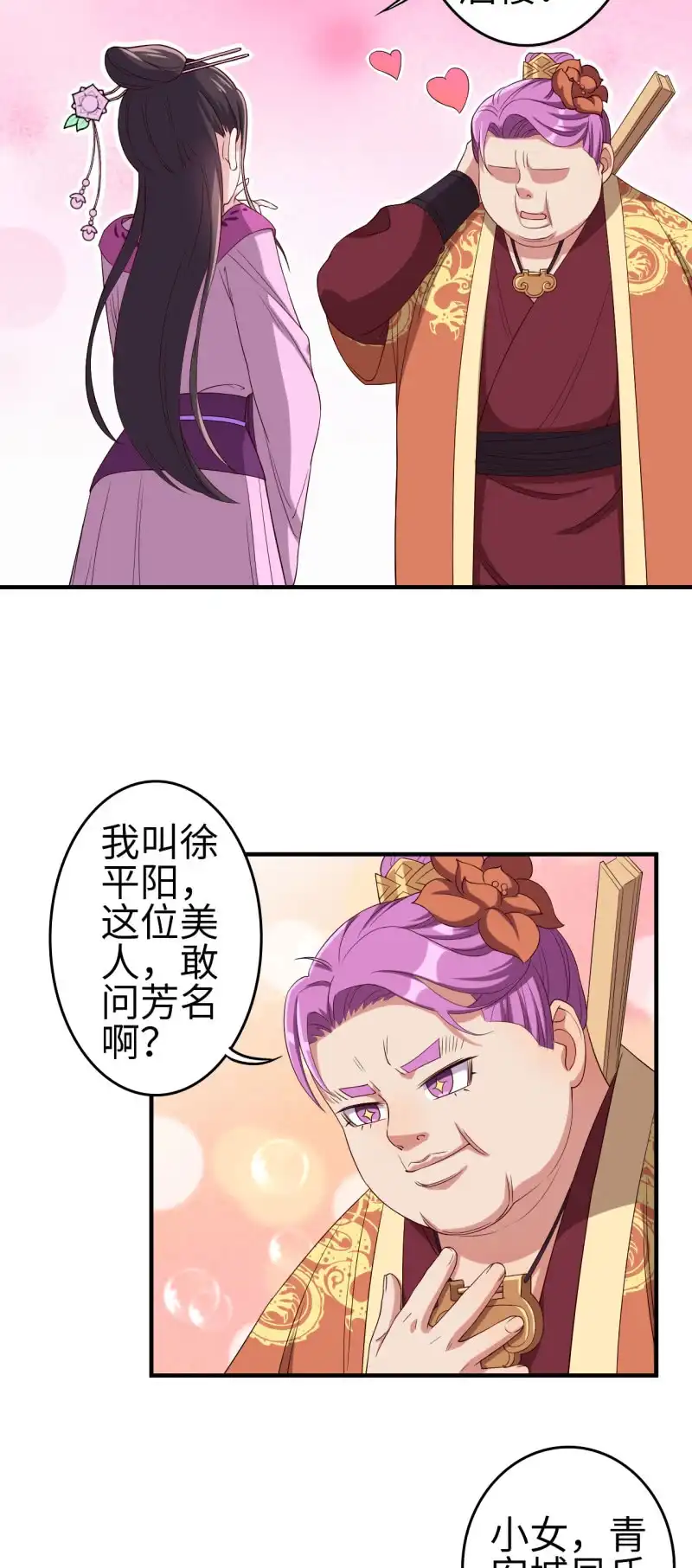 邪医狂妻 第118话 第7页