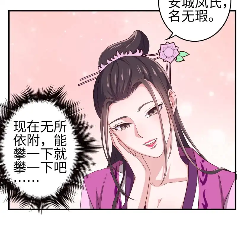 邪医狂妻 第118话 第8页