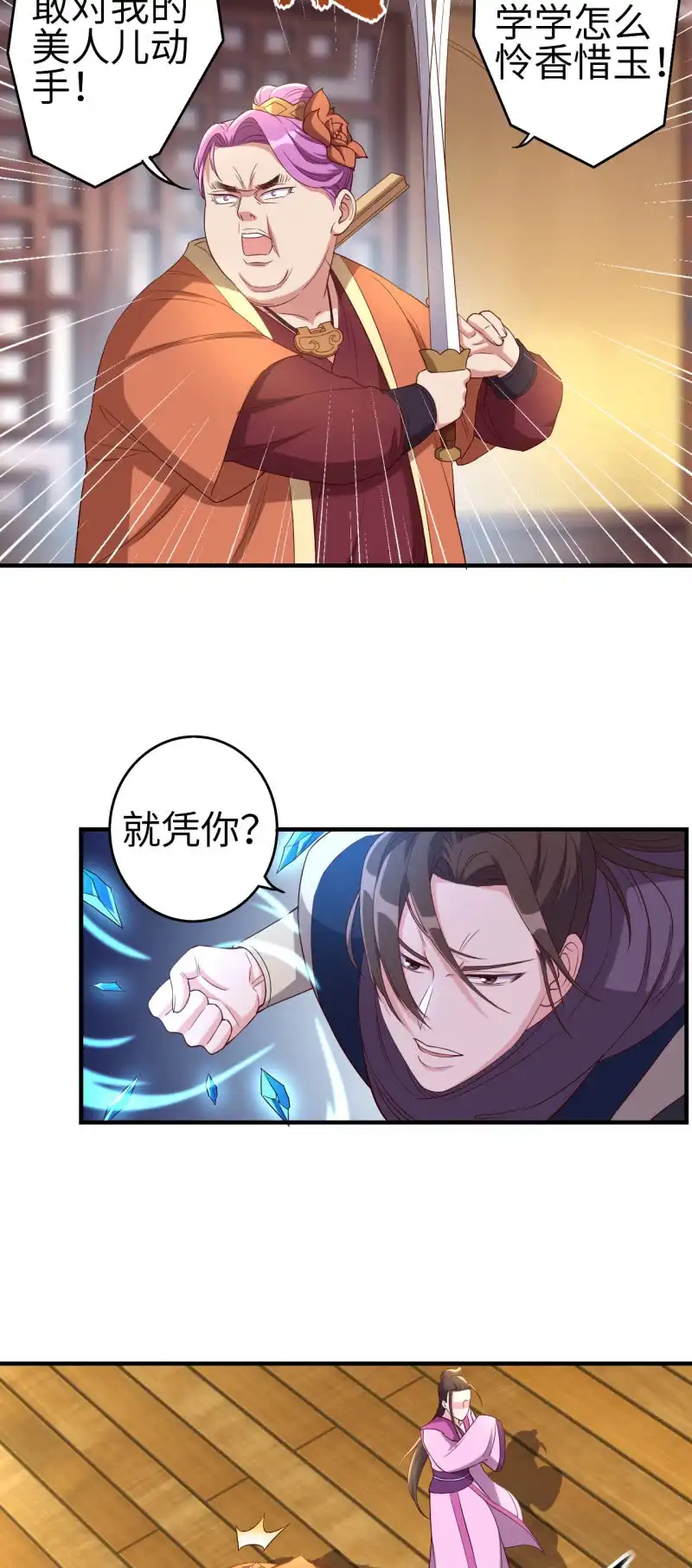 邪医狂妻 第118话 第11页