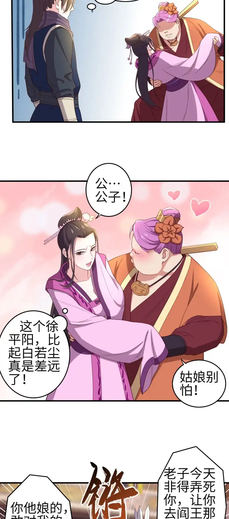 邪医狂妻 第118话 第10页