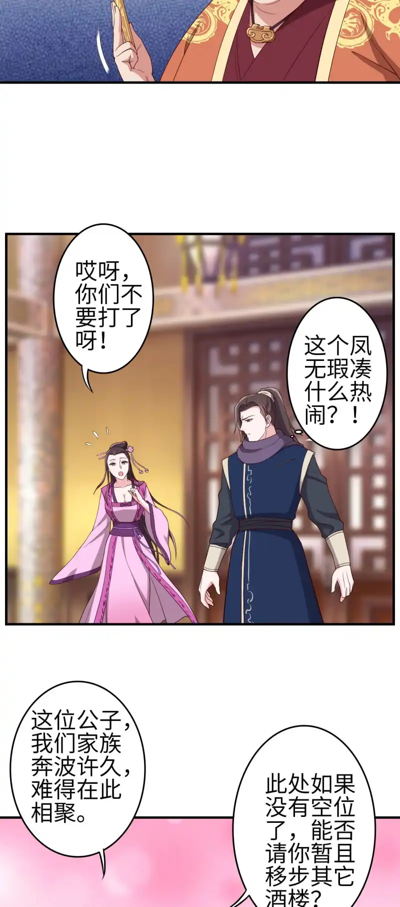 邪医狂妻 第118话 第6页