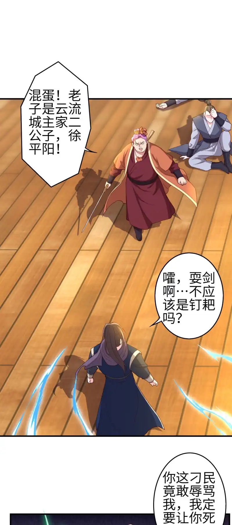 邪医狂妻 第118话 第2页