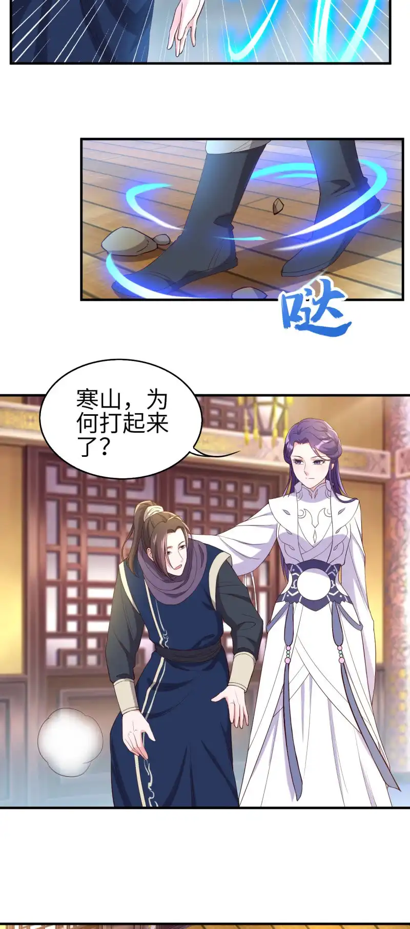 邪医狂妻 第118话 第18页