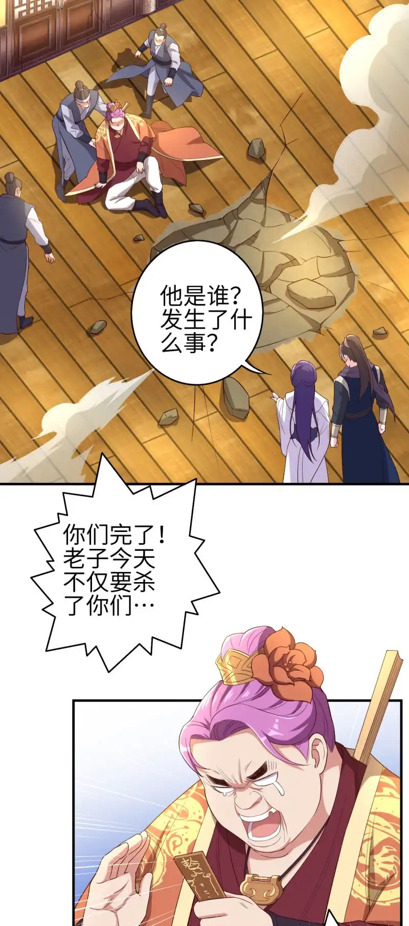 邪医狂妻 第118话 第19页