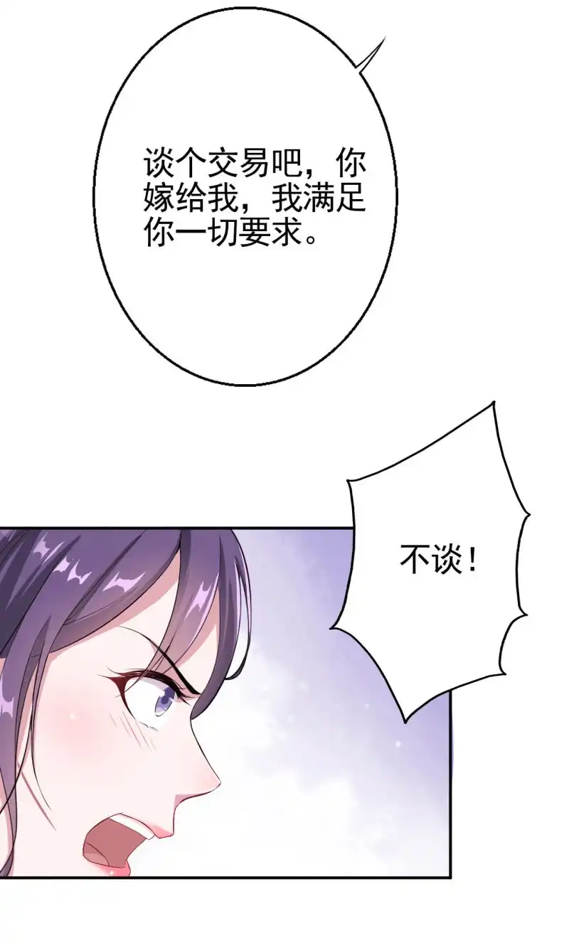 邪医狂妻 第11话 第12页