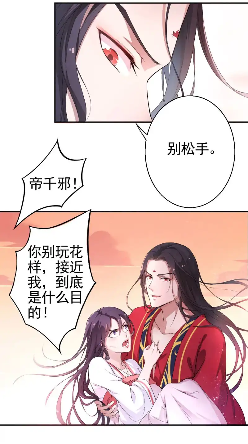 邪医狂妻 第11话 第22页