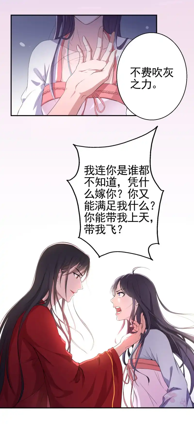 邪医狂妻 第11话 第14页