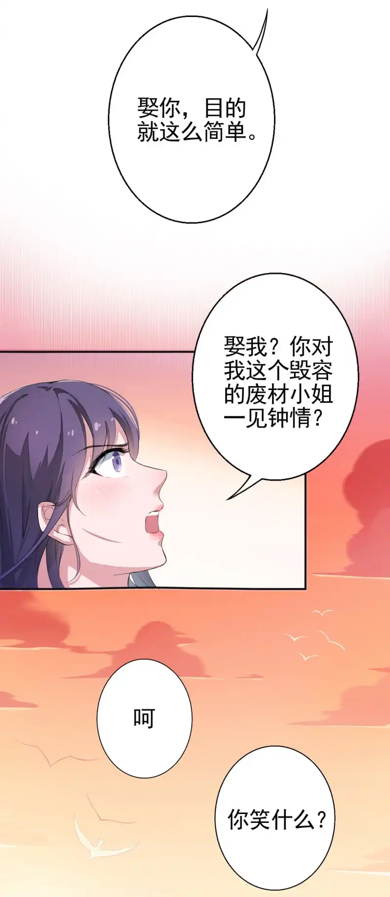 邪医狂妻 第11话 第23页