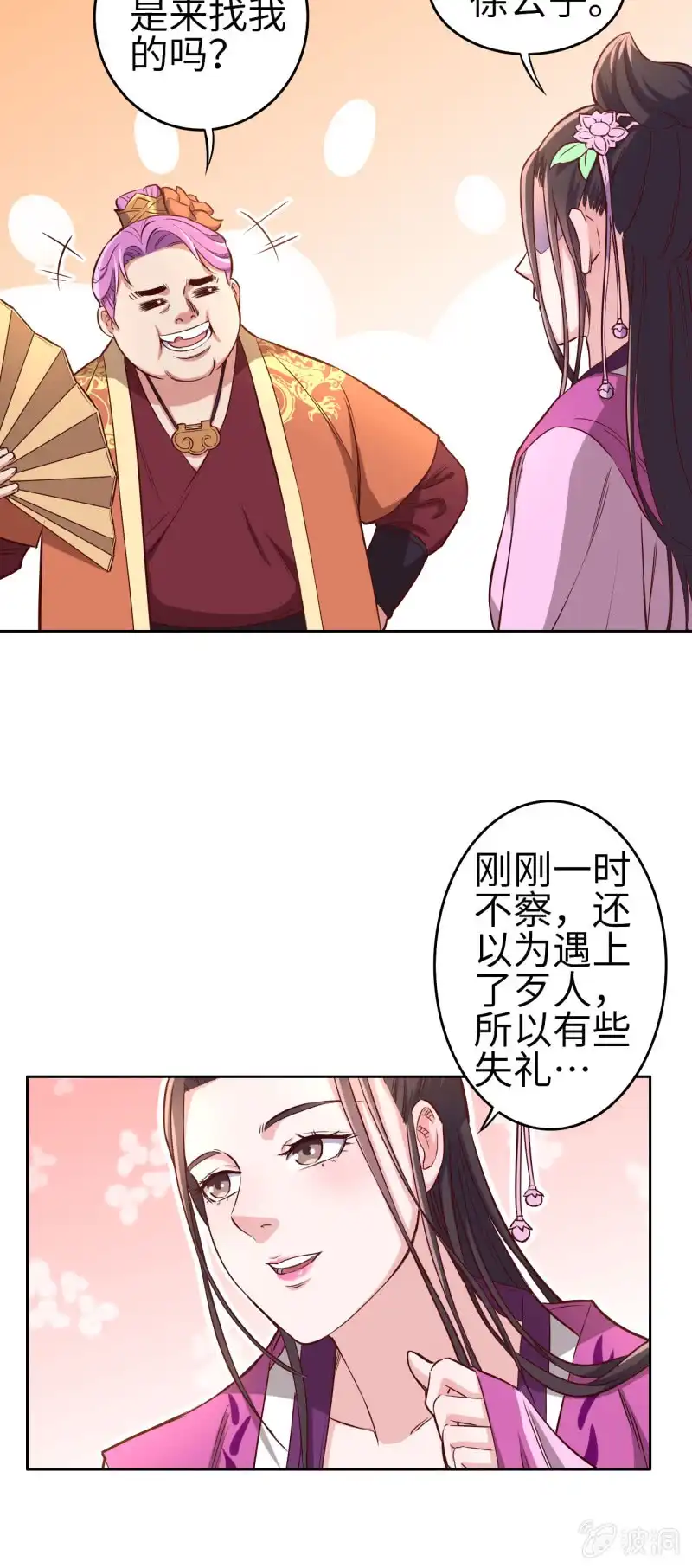 邪医狂妻 第119话 第17页