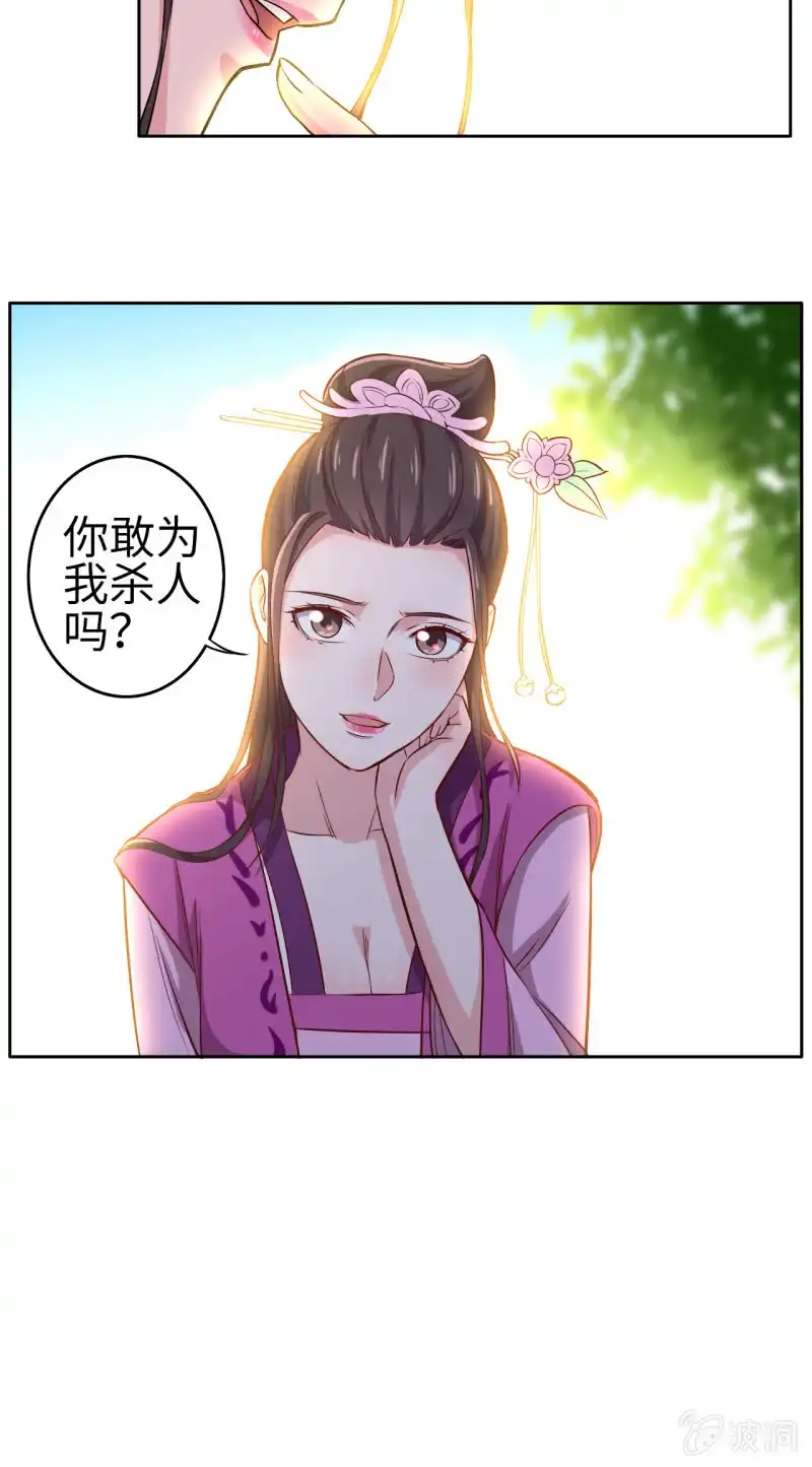 邪医狂妻 第119话 第25页