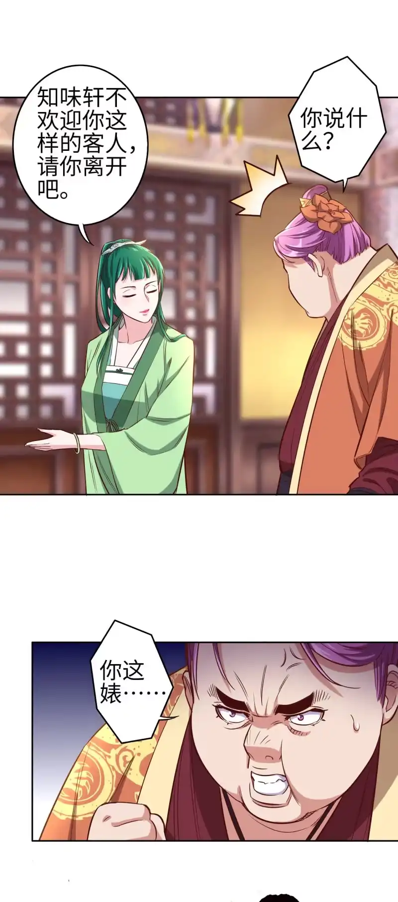 邪医狂妻 第119话 第8页