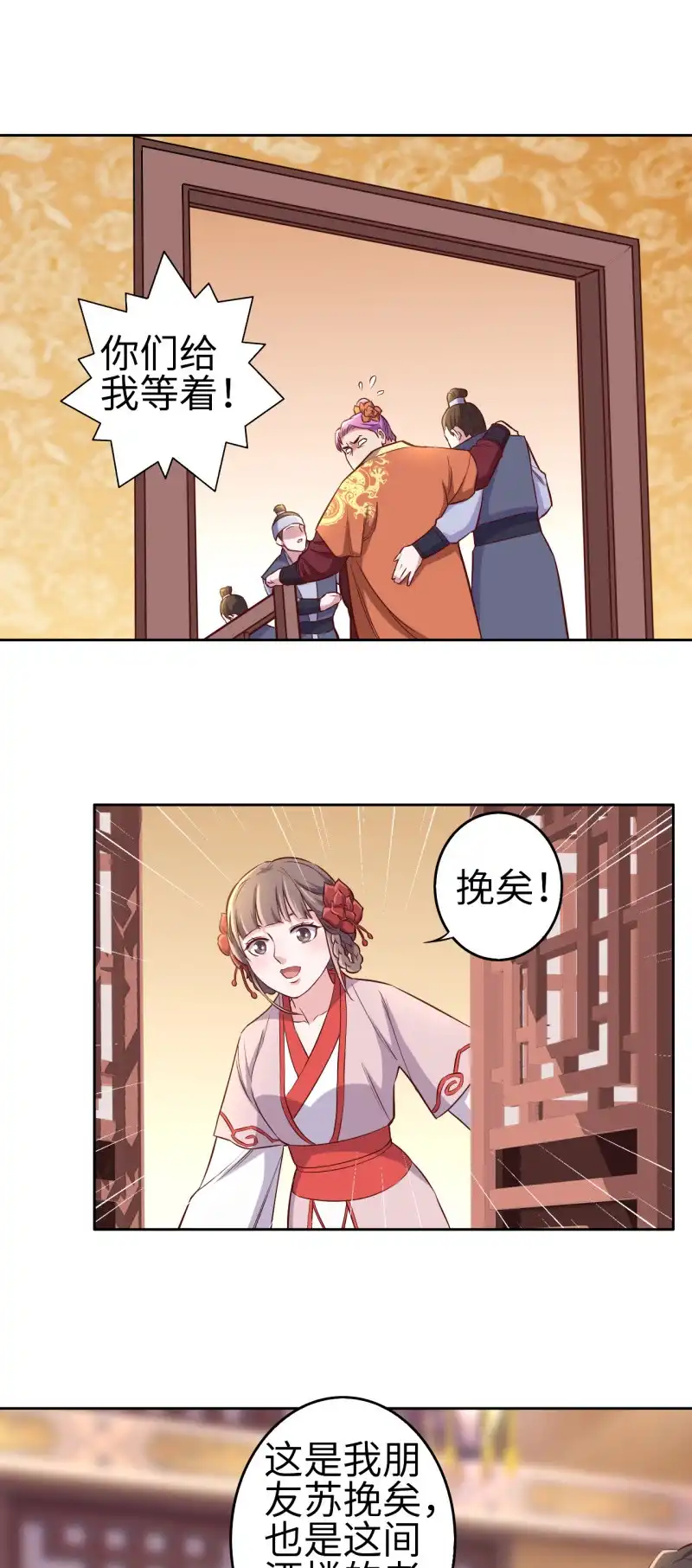 邪医狂妻 第119话 第11页