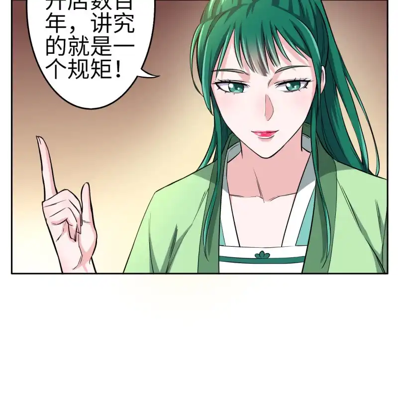 邪医狂妻 第119话 第6页