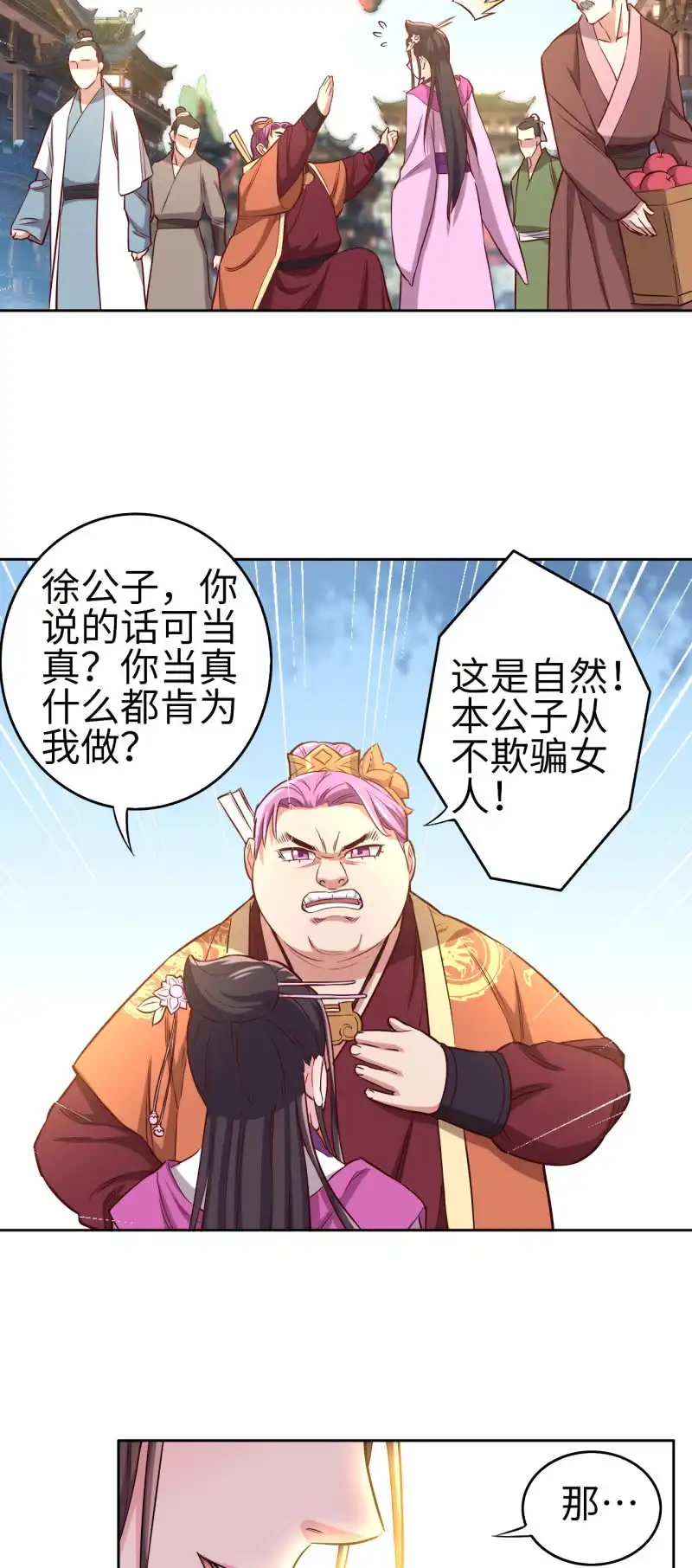 邪医狂妻 第119话 第24页