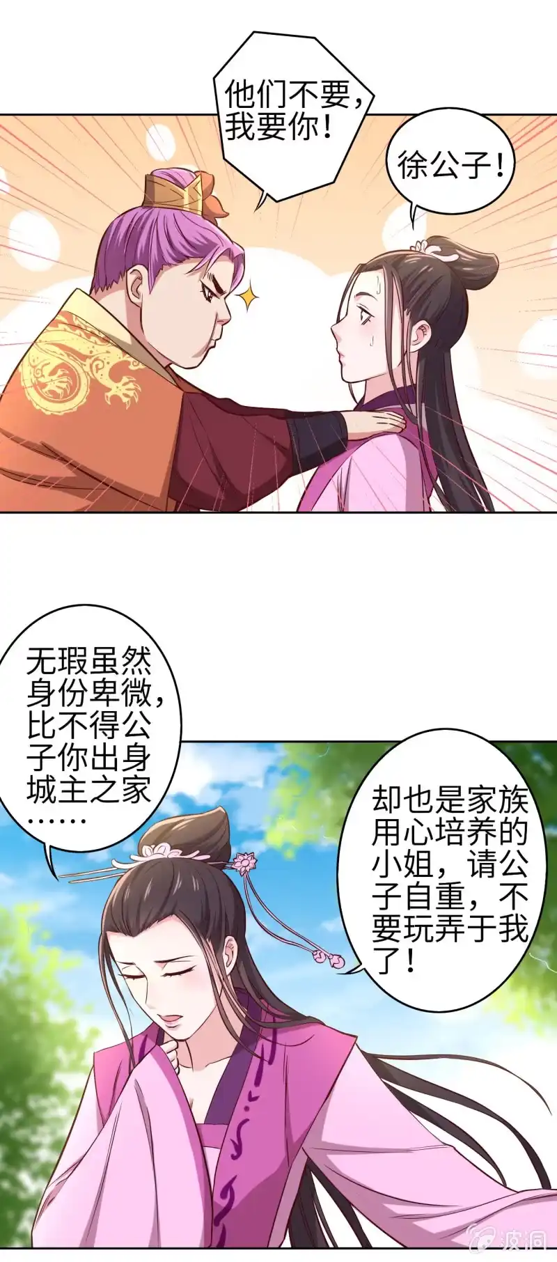 邪医狂妻 第119话 第21页