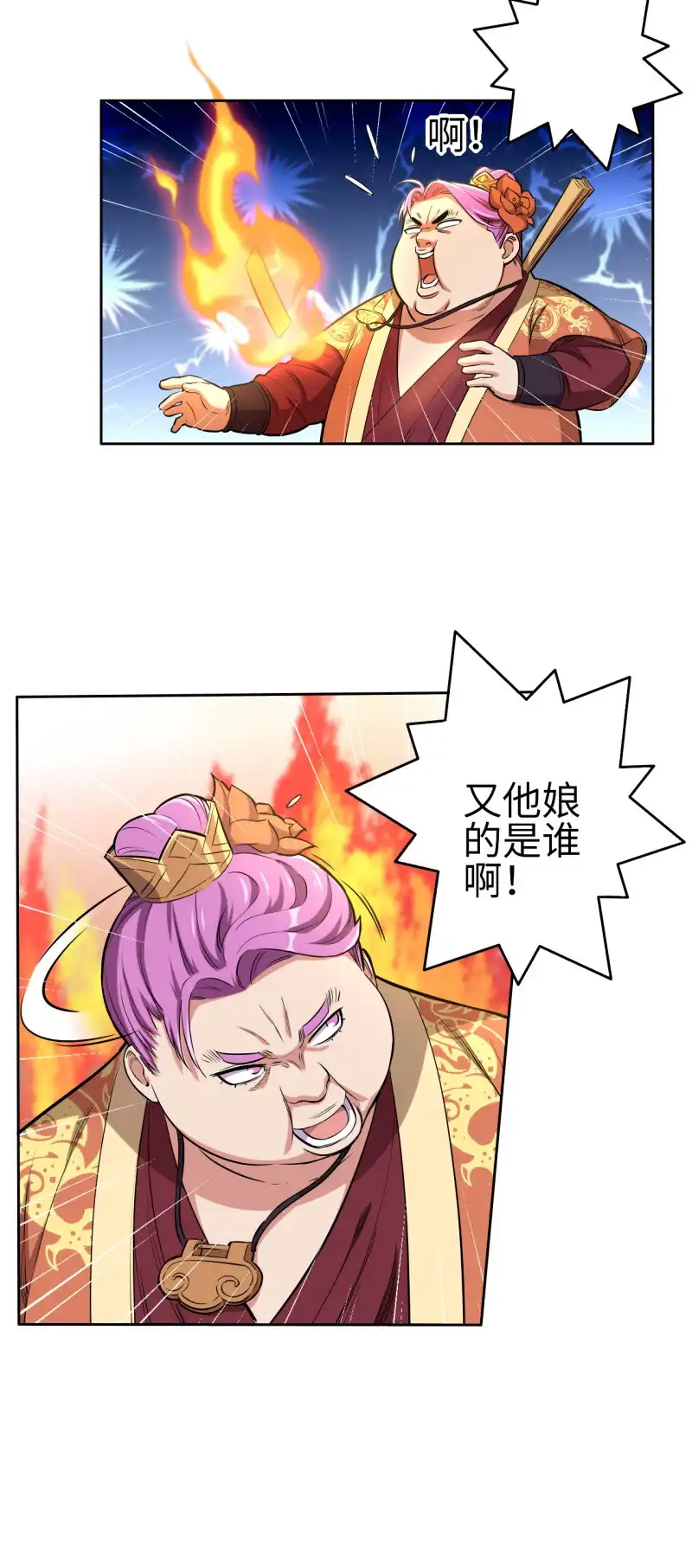 邪医狂妻 第119话 第4页