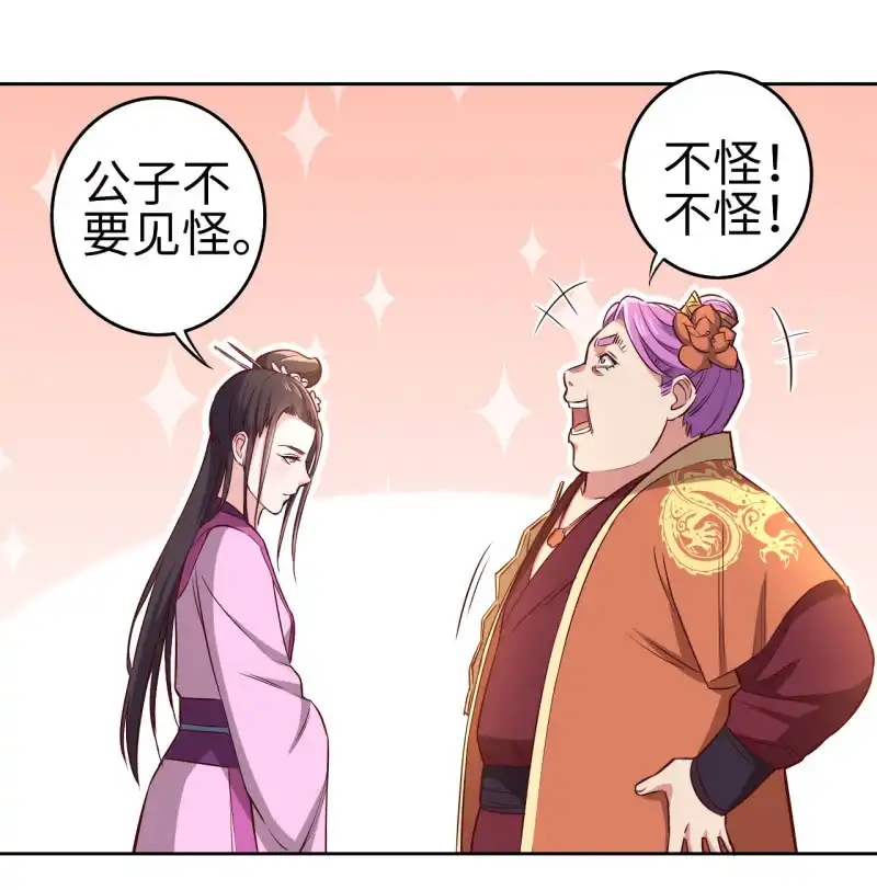 邪医狂妻 第119话 第18页