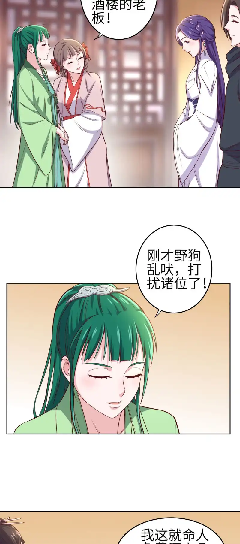 邪医狂妻 第119话 第12页