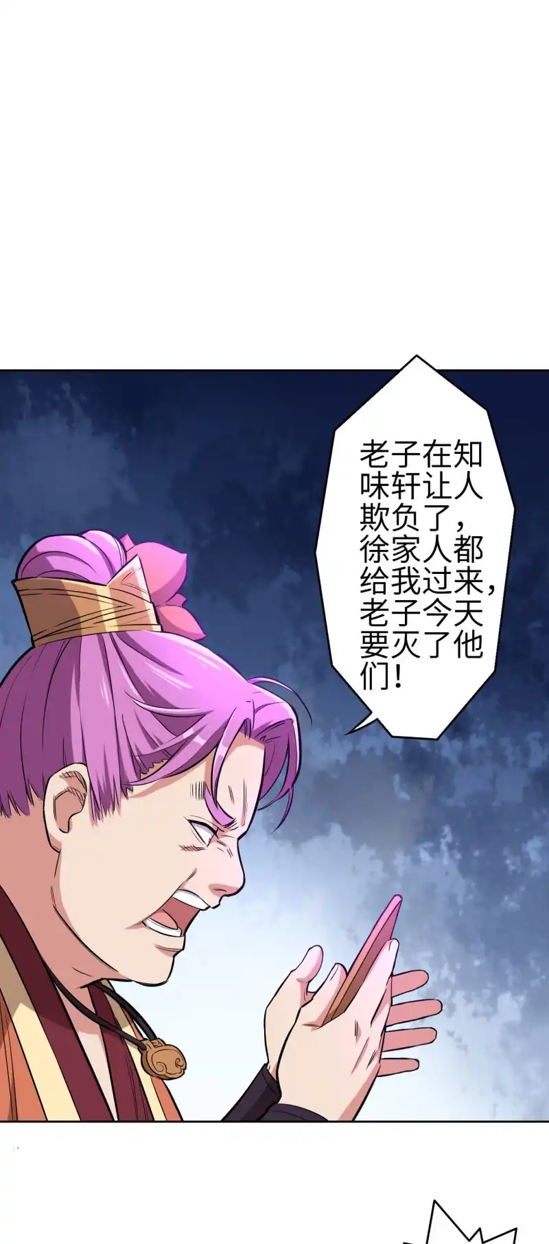 邪医狂妻 第119话 第3页