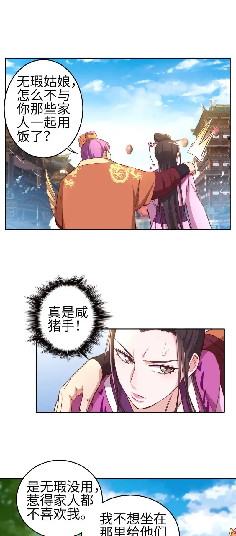 邪医狂妻 第119话 第19页