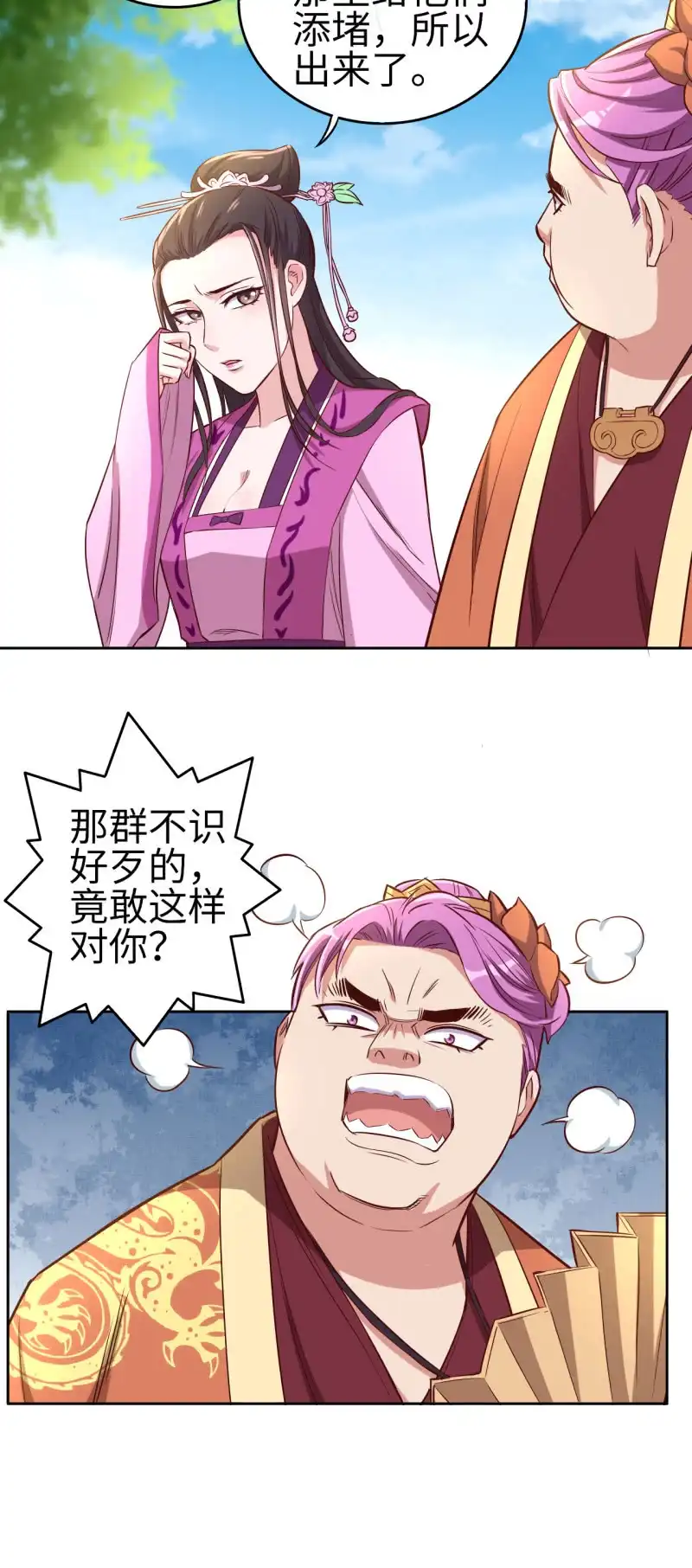邪医狂妻 第119话 第20页