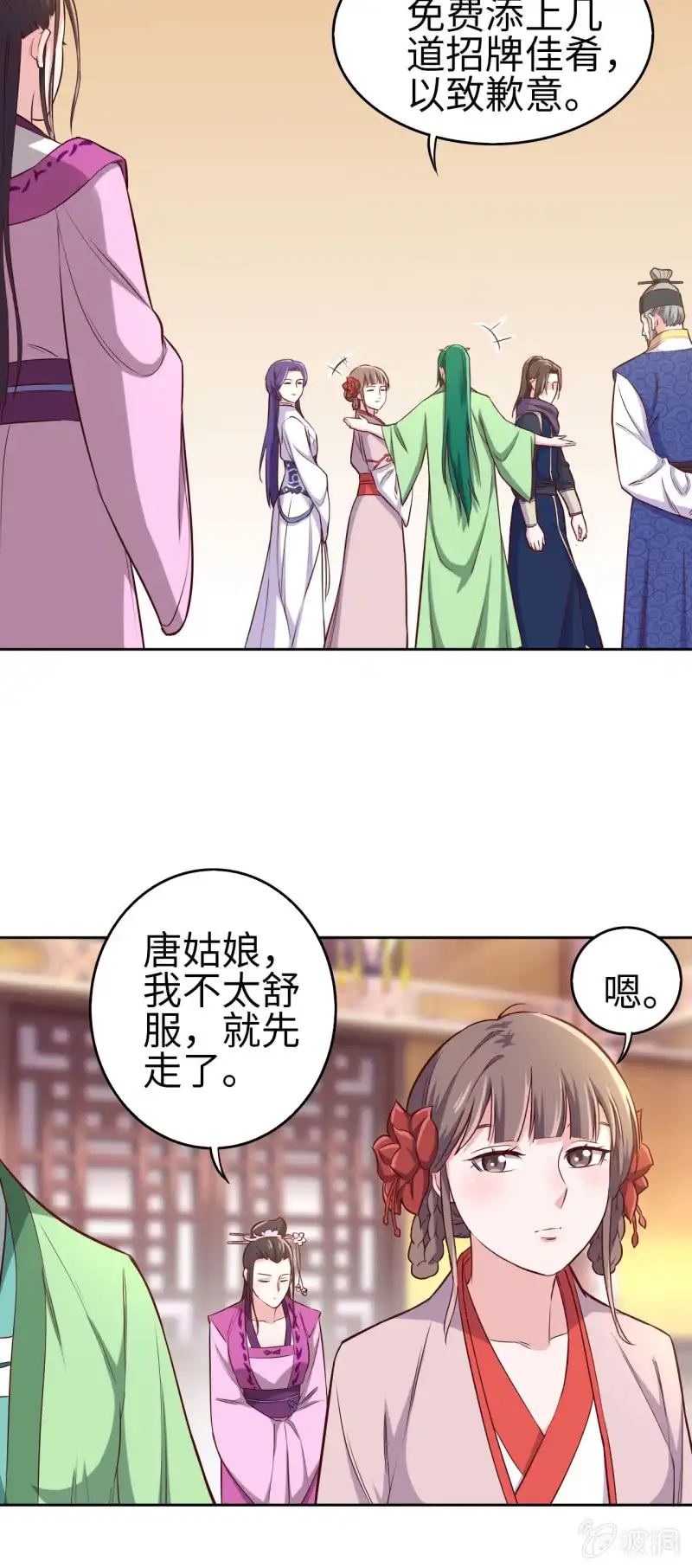 邪医狂妻 第119话 第13页