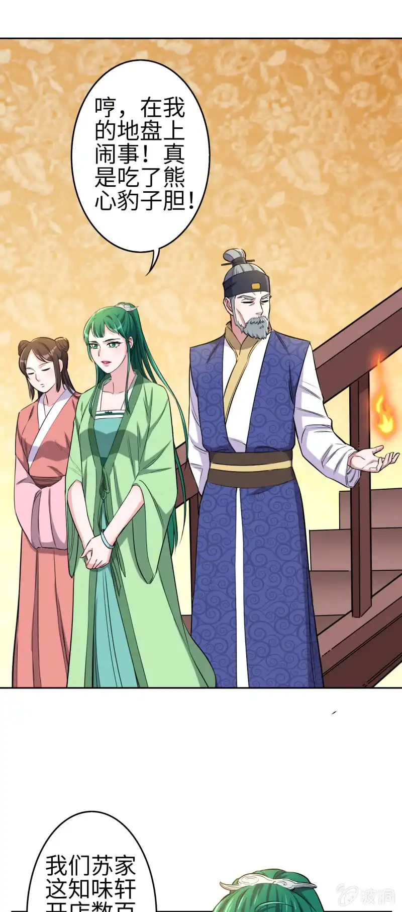 邪医狂妻 第119话 第5页