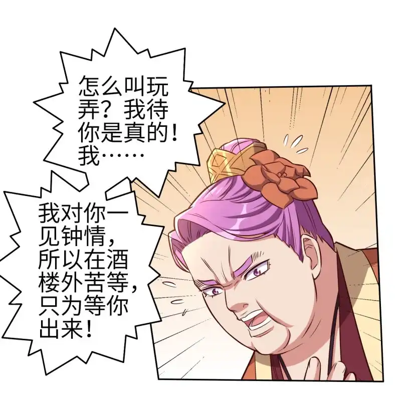 邪医狂妻 第119话 第22页