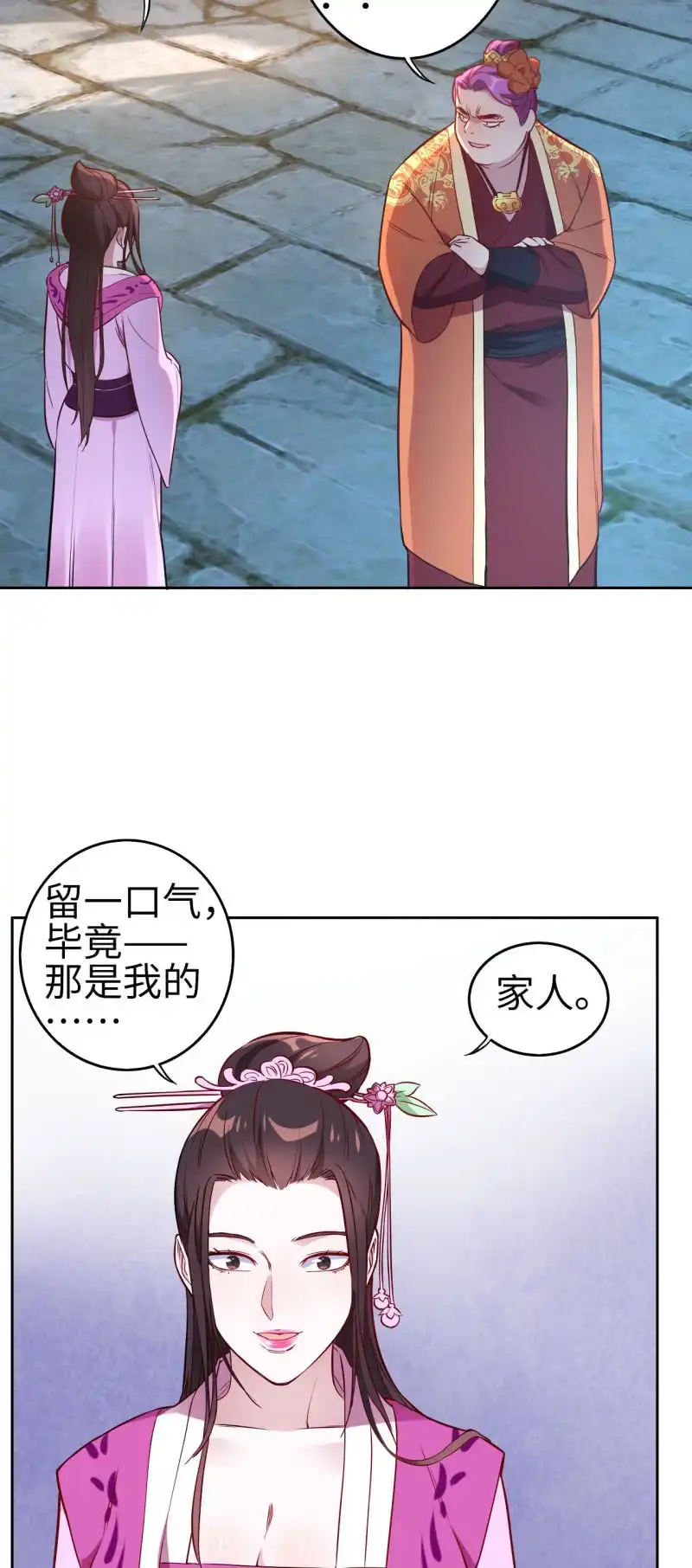 邪医狂妻 第120话 第2页