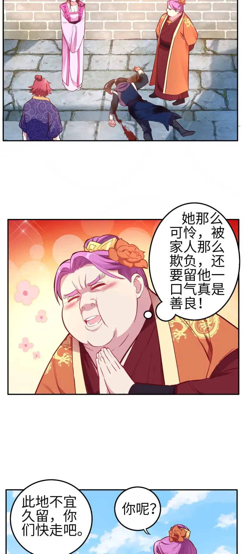 邪医狂妻 第120话 第22页