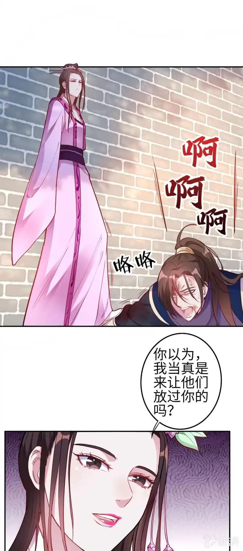 邪医狂妻 第120话 第25页