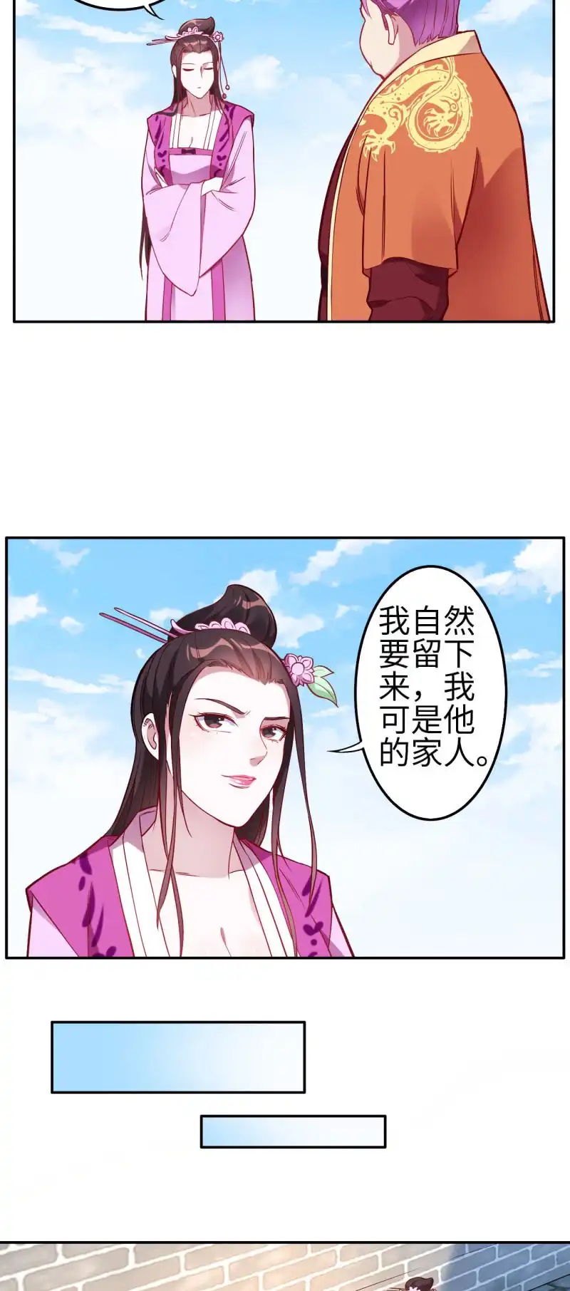 邪医狂妻 第120话 第23页