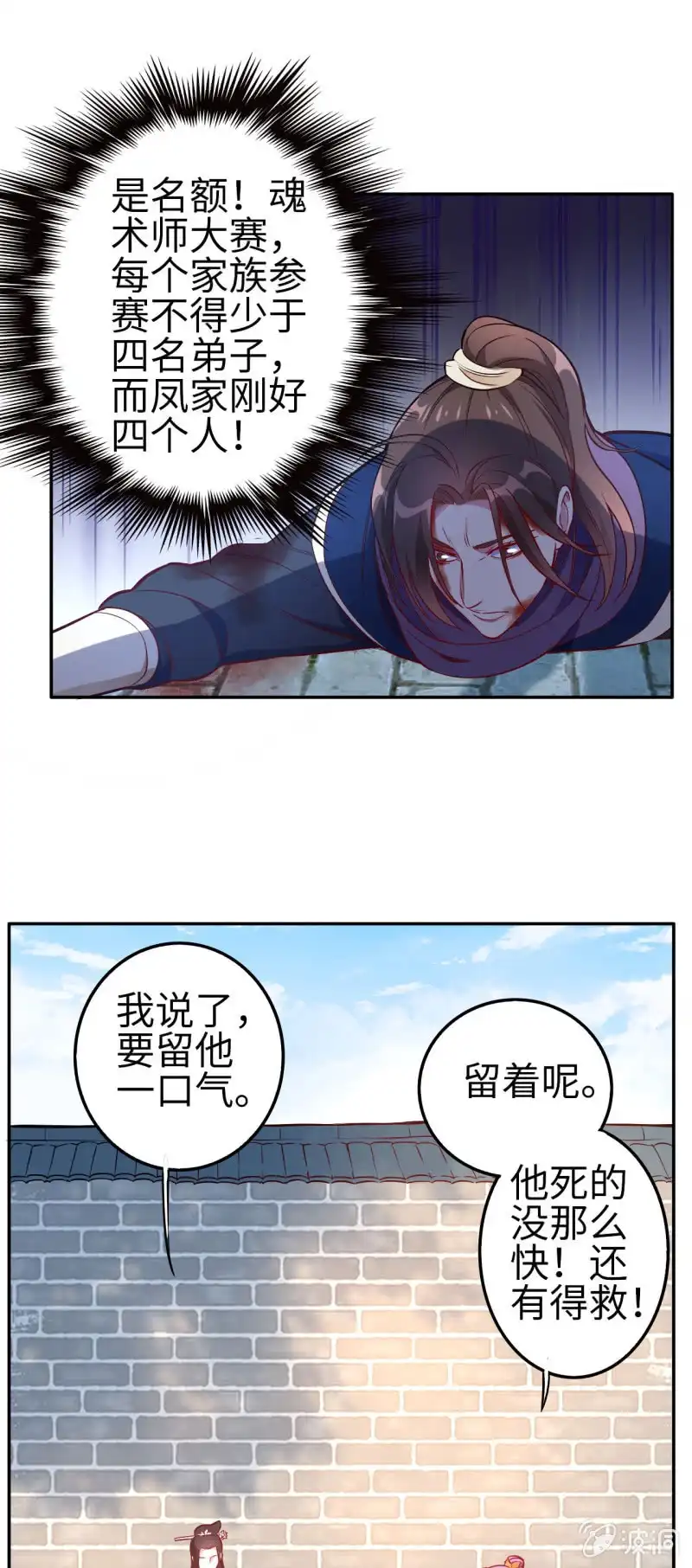 邪医狂妻 第120话 第21页