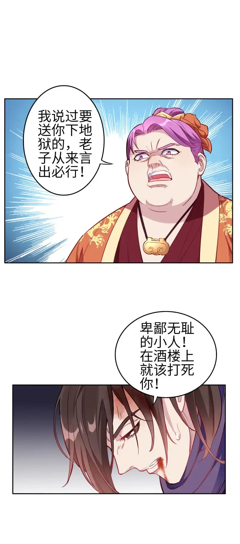邪医狂妻 第120话 第13页