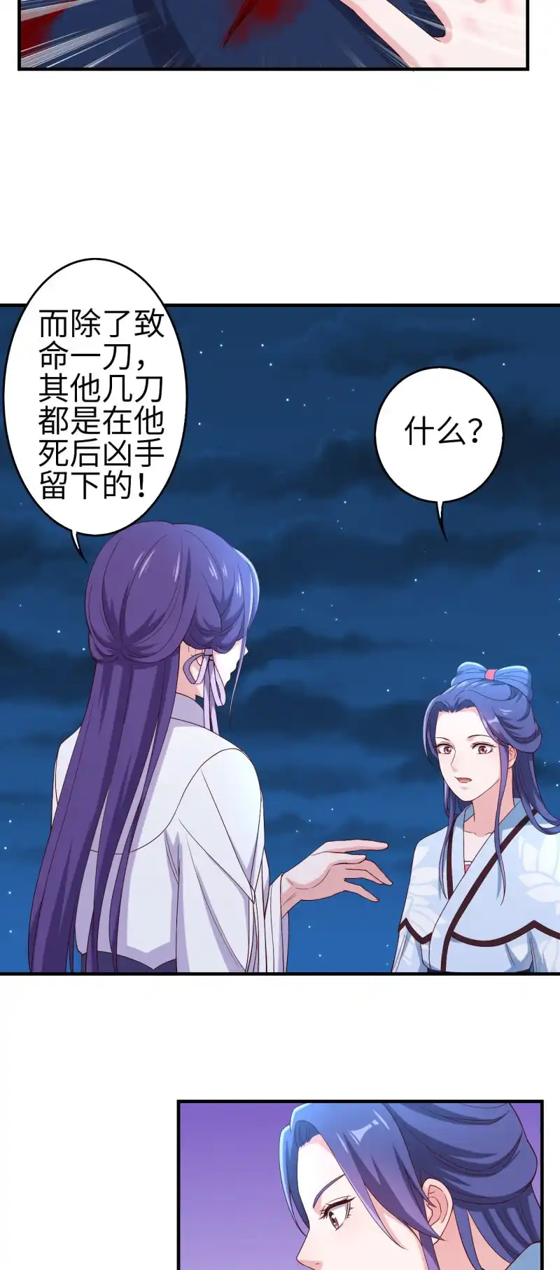 邪医狂妻 第121话 第16页