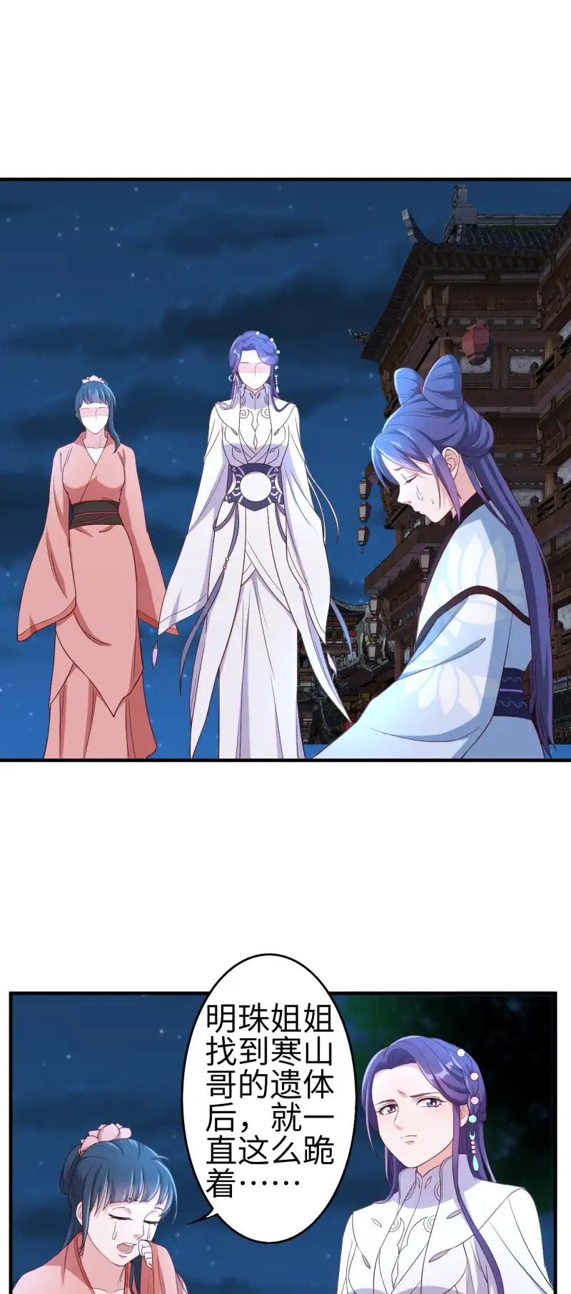 邪医狂妻 第121话 第11页