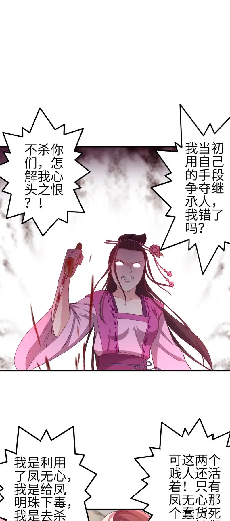 邪医狂妻 第121话 第3页