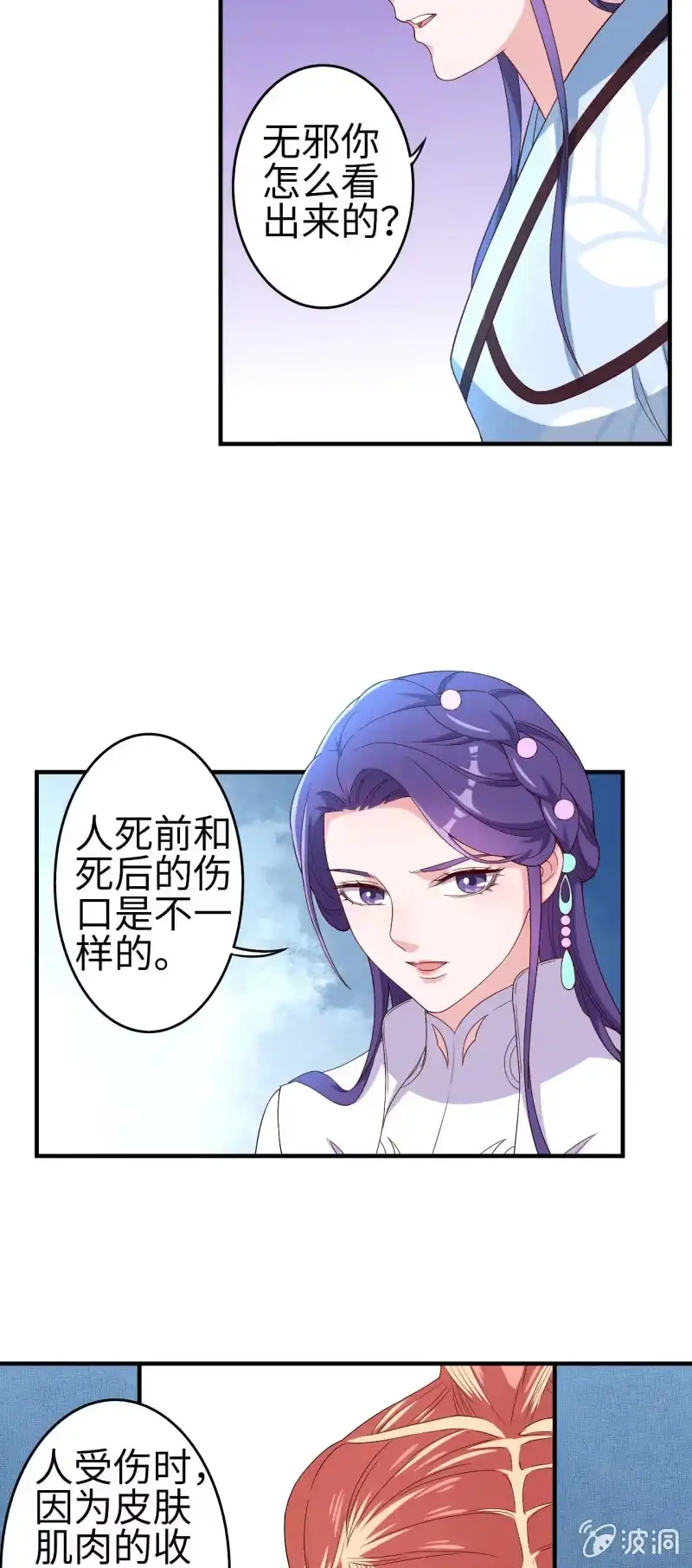 邪医狂妻 第121话 第17页